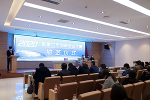【创新创业大赛】张家口市创新创业大赛赛前培训会暨抽签仪式今日在我中心举行
